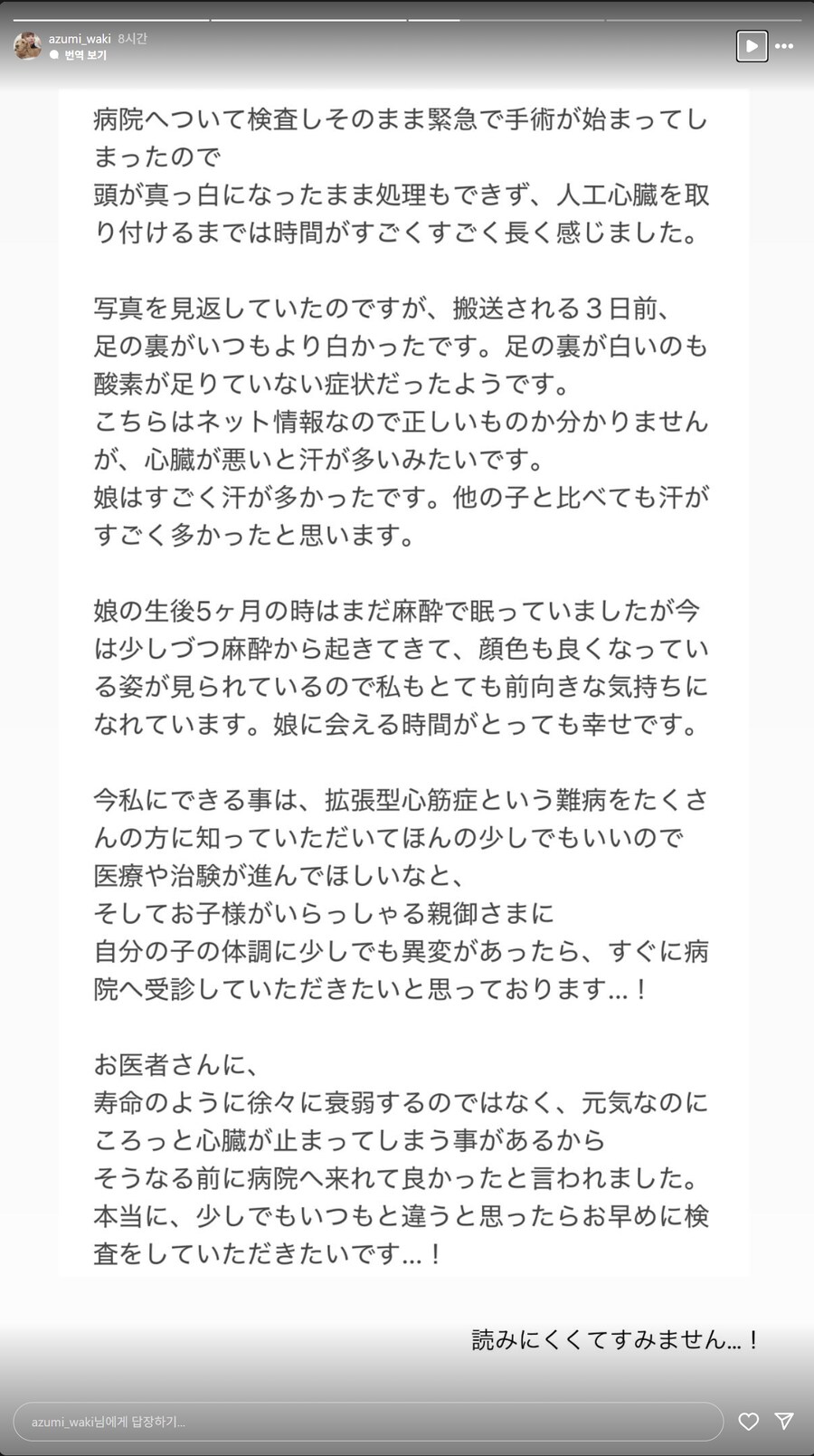 성우) 와키 아즈미 현재 아기의 증상 설명_3.png