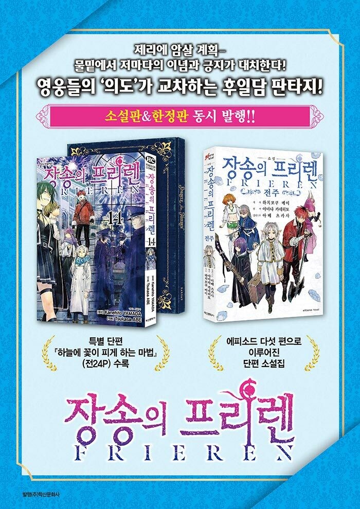 장송의 프리렌 14권 한정판_1.jpg