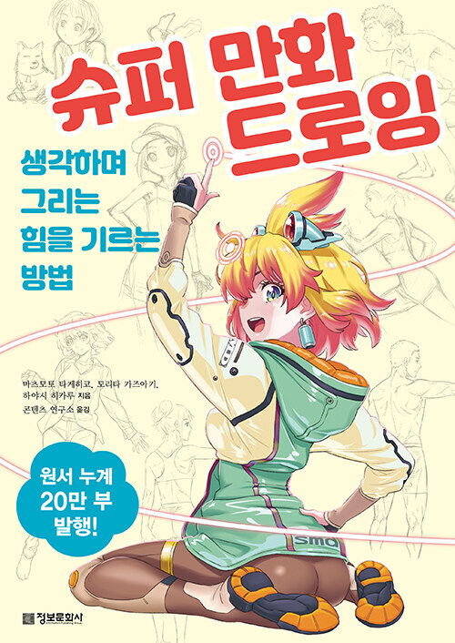 슈퍼 만화 드로잉_1.jpg