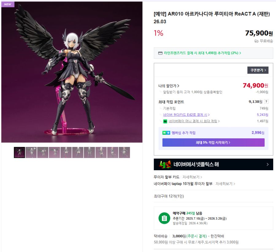[코토부키야] 두르가 골드 리터 & 루미티아 ReACT A 재판 국내 예약_4.png