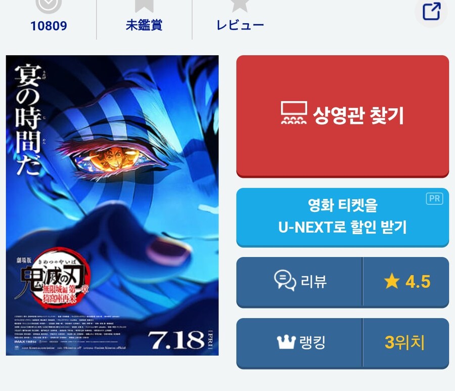 [귀멸의 칼날 무한성편 1장]평점_1.jpg