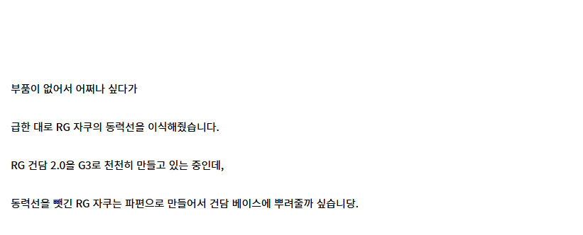[건X 베이스] 고양점 HG 도안 전용 자쿠 제작기_3.jpg
