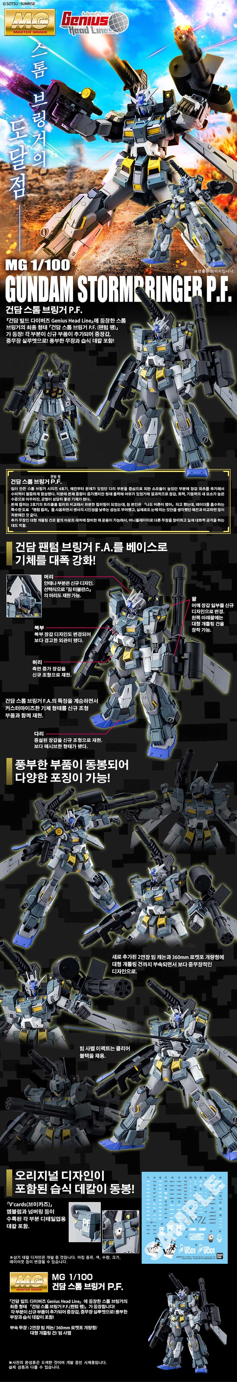 [반X이몰] 하비 PB MG 스톰브링거 P.F. 예약 개시_1.jpg