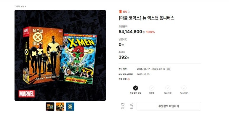 [텀블벅] 뉴 엑스맨 옴니버스 펀딩 완료._1.jpg