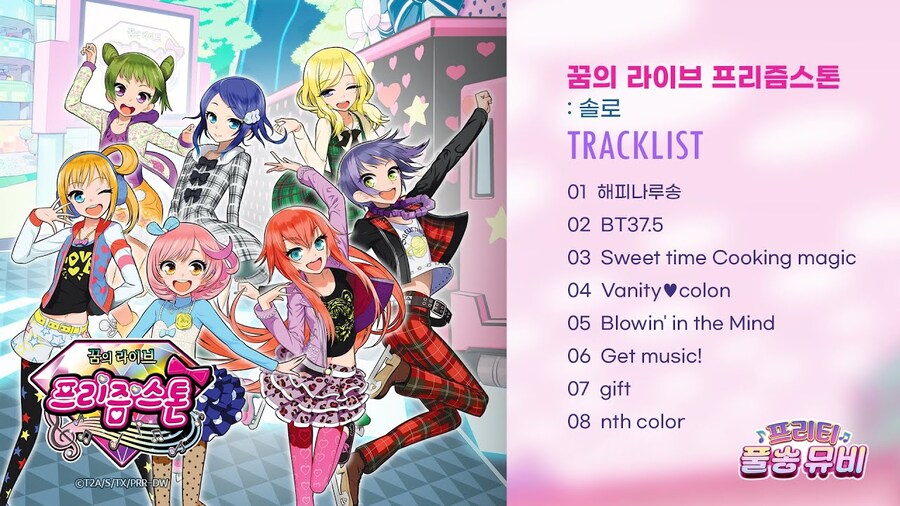 [프리티 시리즈] 프리티 풀송 뮤비 ⭐꿈의 라이브 프리즘스톤: 솔로⭐_1.jpg