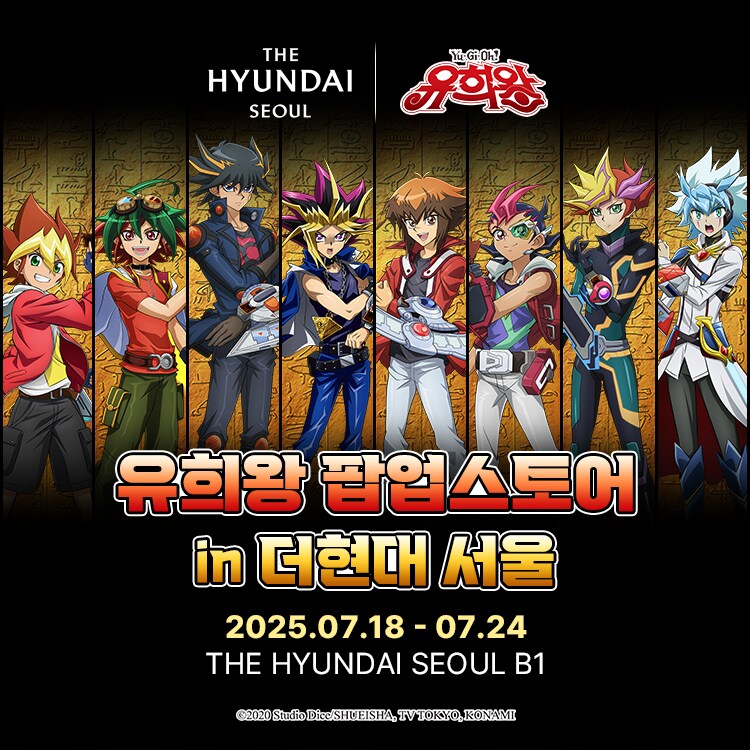 [한국]유희왕 팝업스토어 in 더현대 서울 개최 상세&현장 사진_1.png
