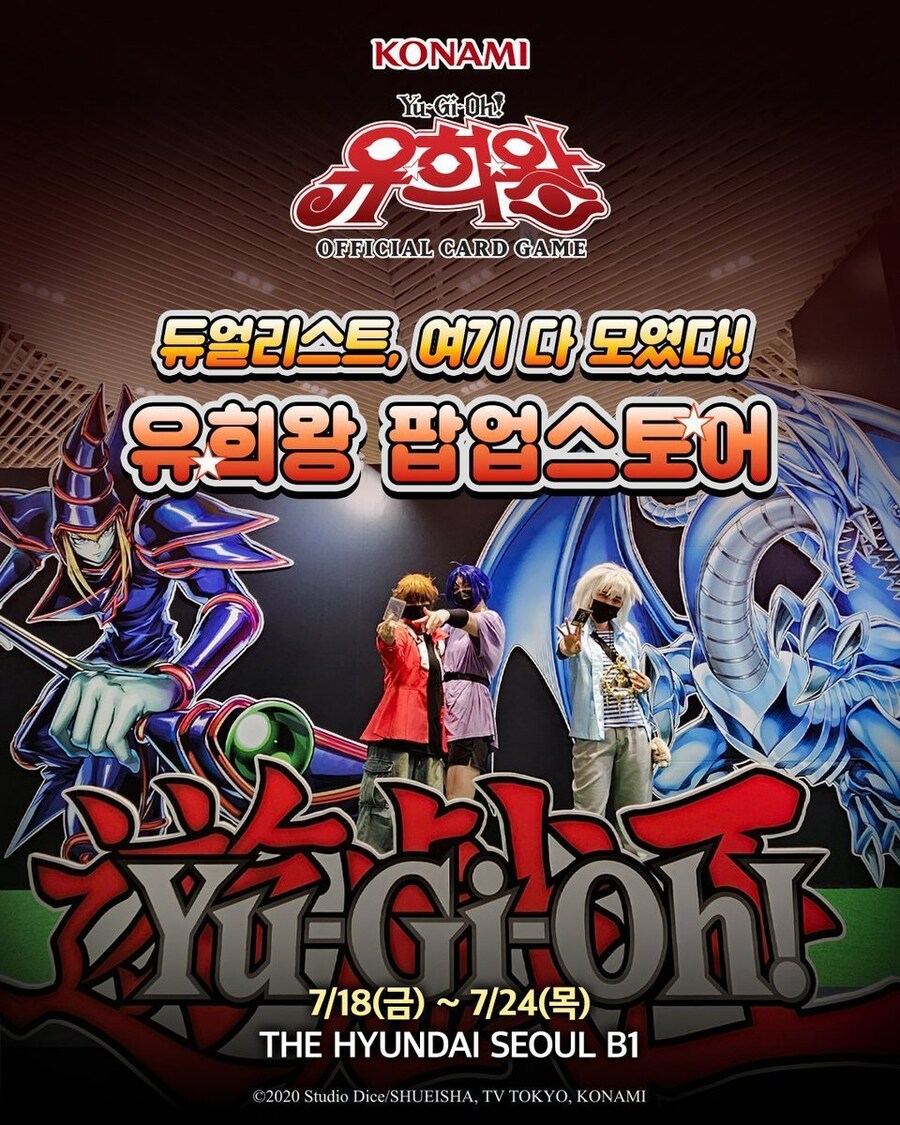 [한국]유희왕 팝업스토어 in 더현대 서울 개최 상세&현장 사진_2.jpg