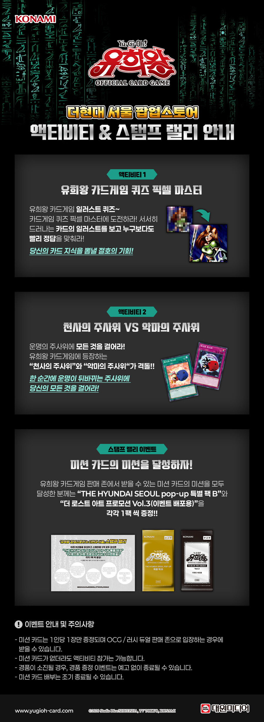 [한국]유희왕 팝업스토어 in 더현대 서울 개최 상세&현장 사진_9.jpg