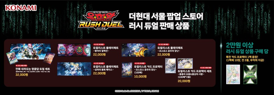 [한국]유희왕 팝업스토어 in 더현대 서울 개최 상세&현장 사진_8.jpg