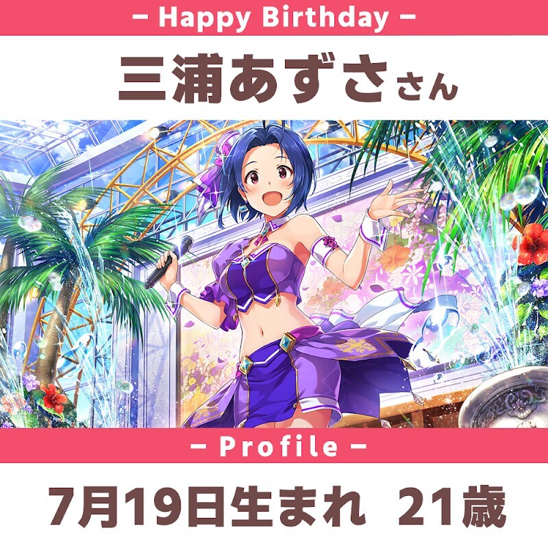 [아이마스]『미우라 아즈사』생일_1.jpg