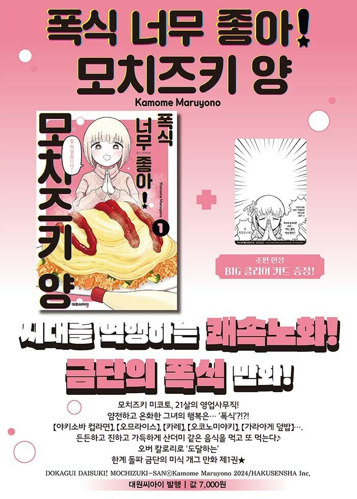 폭식너무 좋아 모치즈키양 정발_1.jpg