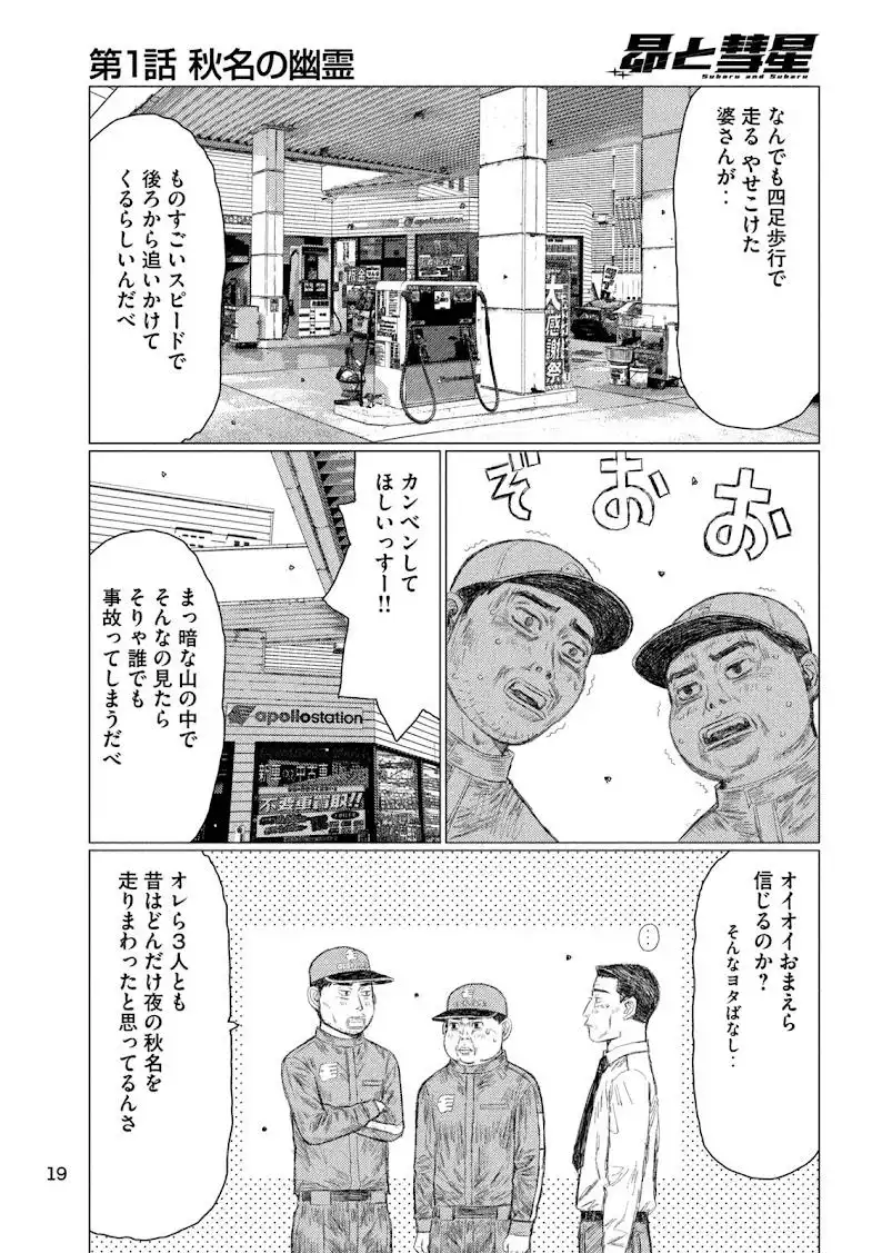 이니셜D 작가 신작 연재_2.webp