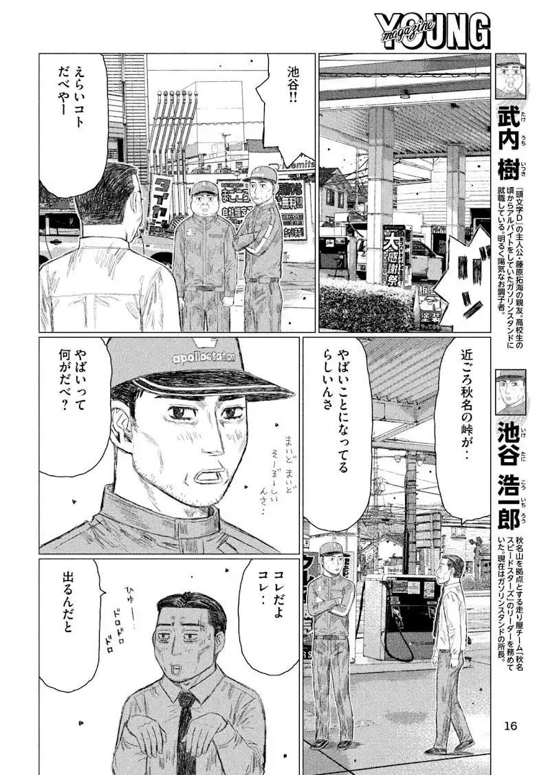 이니셜D 작가 신작 연재_5.webp