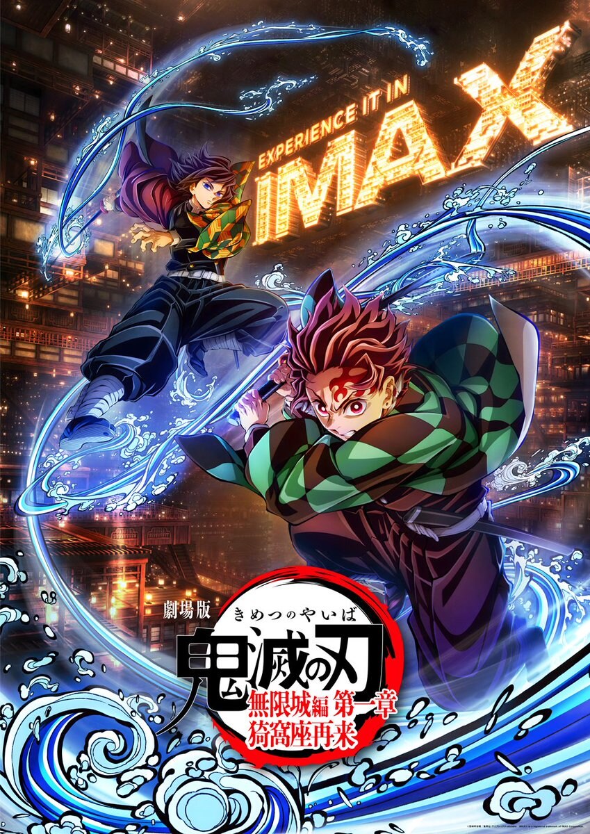 귀멸의 칼날 무한성편 IMAX 비쥬얼_1.jpg