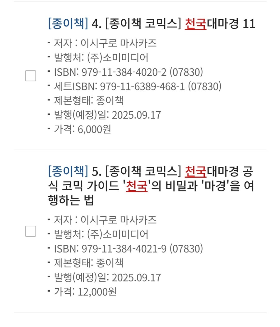 천국대마경 11권, 가이드북 정발예정_1.jpg