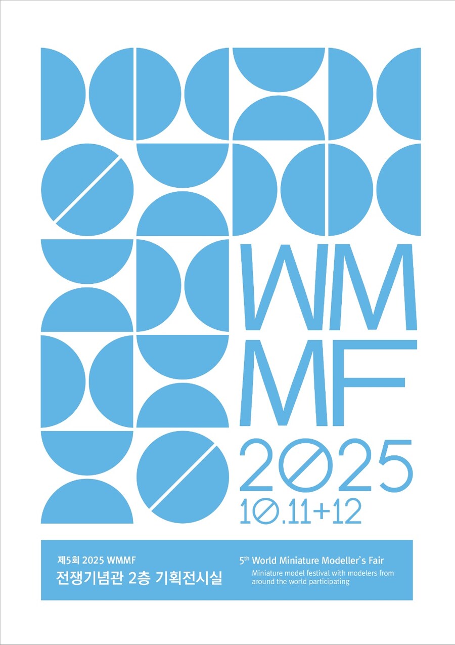 [행사] 제5회 WMMF2025 모형대회 공지_1.jpg