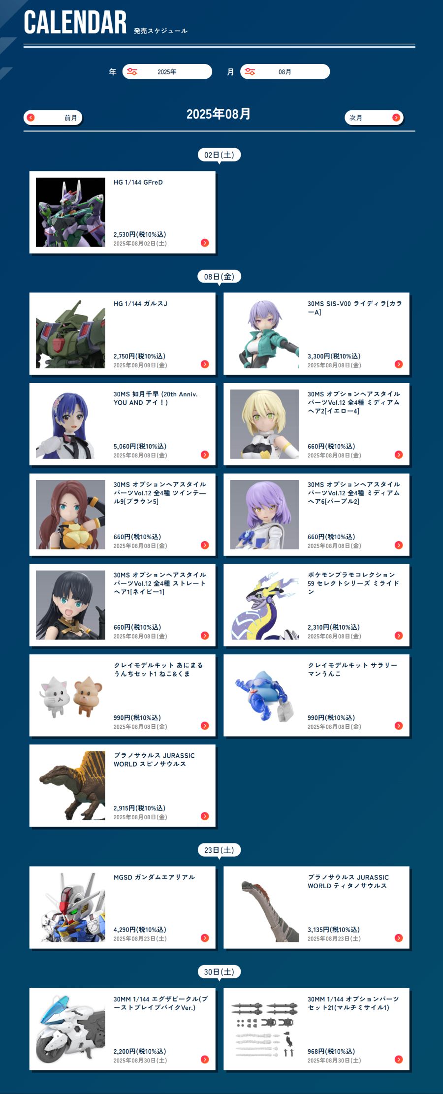 [반다이] 2025년 8월 신제품 발매 일정_1.png