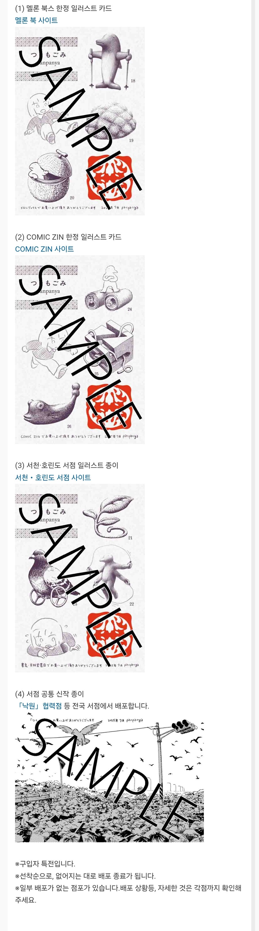 판판야 신작 표지, 특전_2.jpg