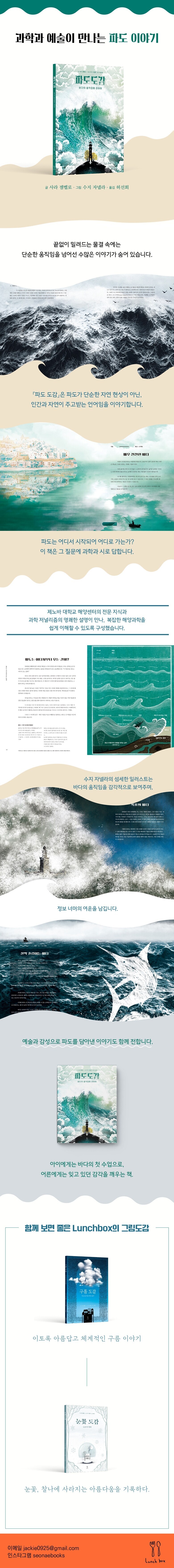 파도 도감_1.jpg