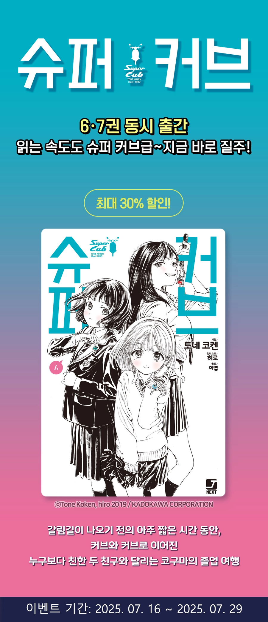 슈퍼 커브 6,7권 전자책 발매_1.webp