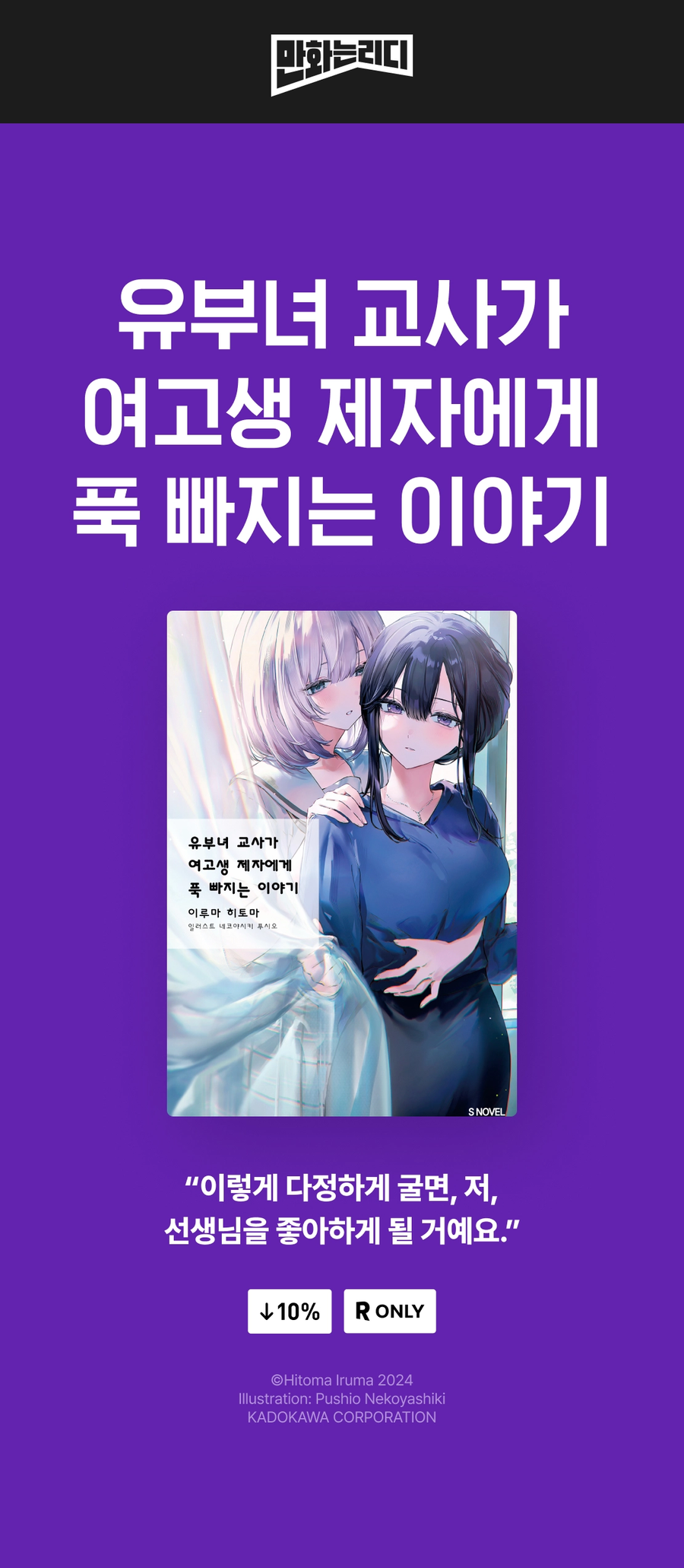 유부녀 교사가 여고생 제자에게 푹 빠지는 이야기 전자책 정발_1.webp