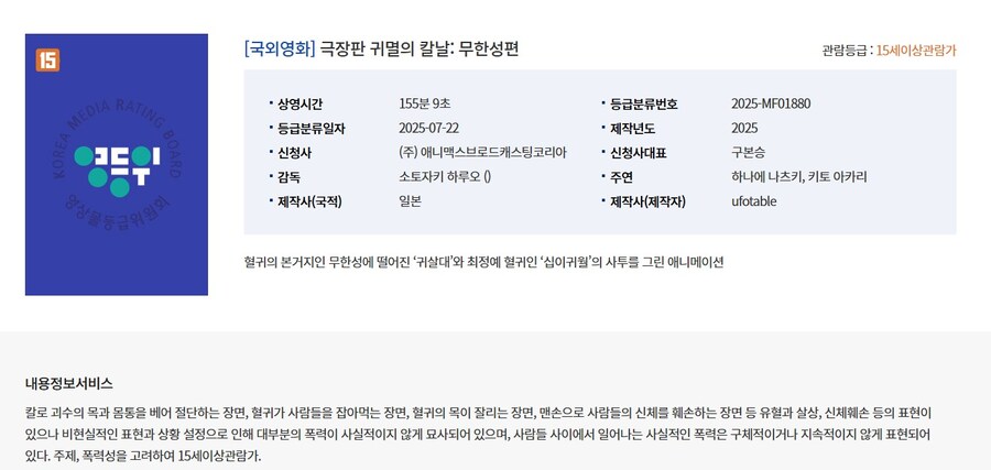 귀멸의 칼날) 무한성편 1장 15세 이상 관람가 결정_1.jpg