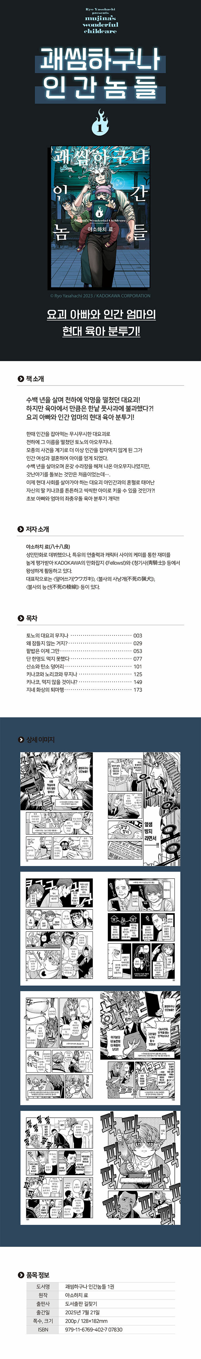 괘씸하구나 인간놈들 정발_1.jpg