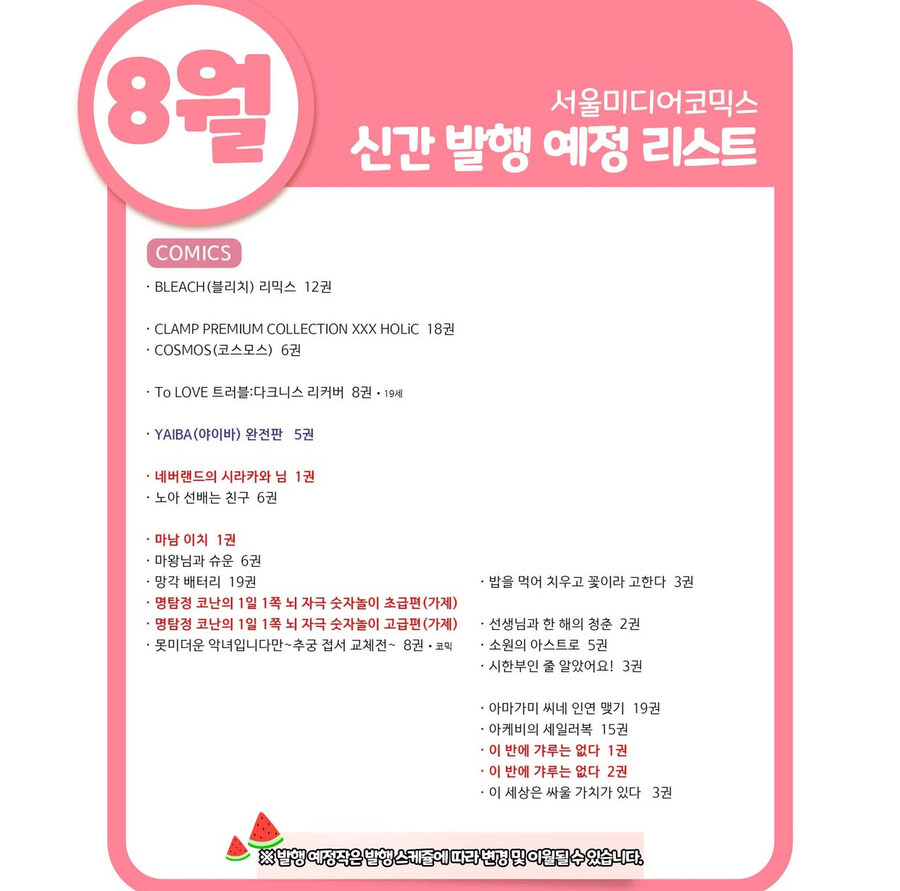 서울미디어코믹스 8월 예정작_1.jpg