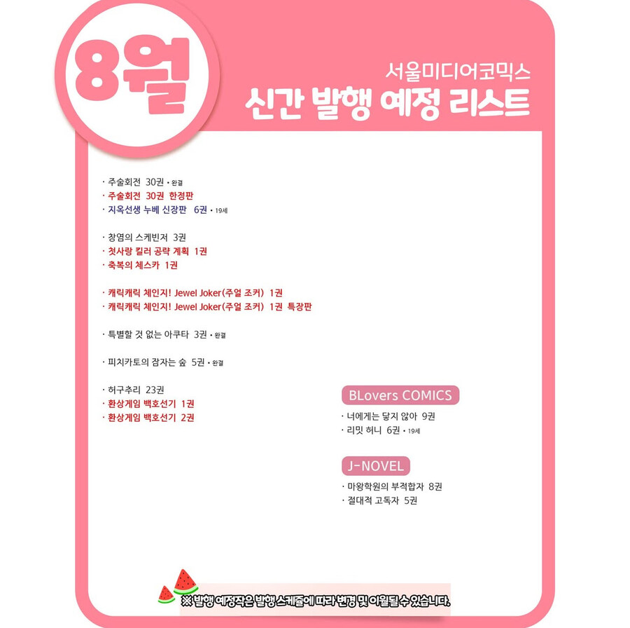 서울미디어코믹스 8월 예정작_2.jpg