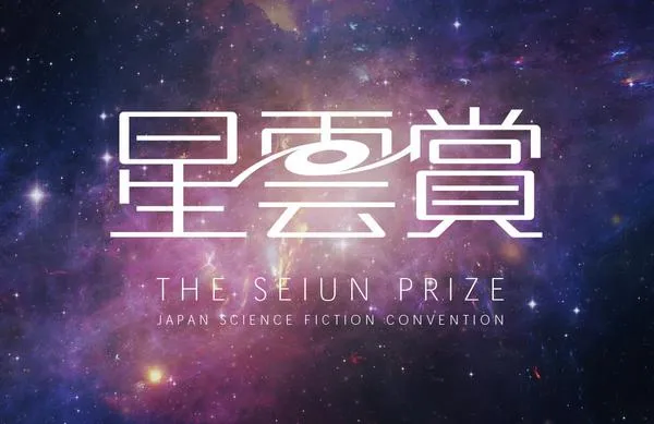 2025년 성운상 수상자 발표_1.webp