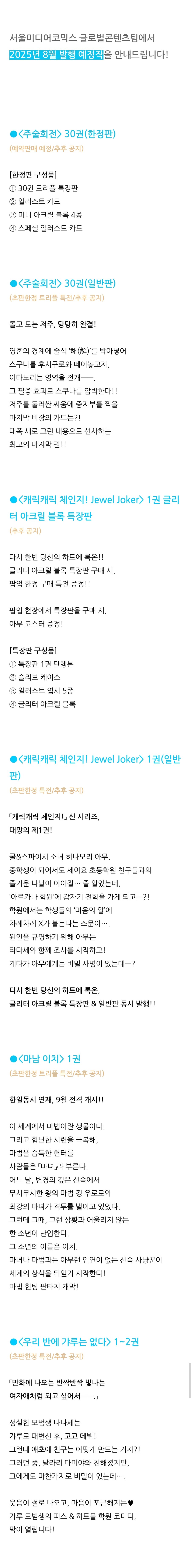 서울미디어코믹스 8월 예정작, 특장판 공지_1.jpg