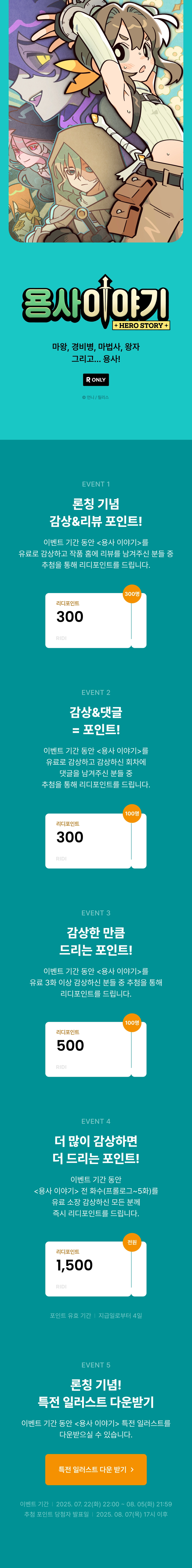 (19금) 용사이야기 리디 연재_1.webp