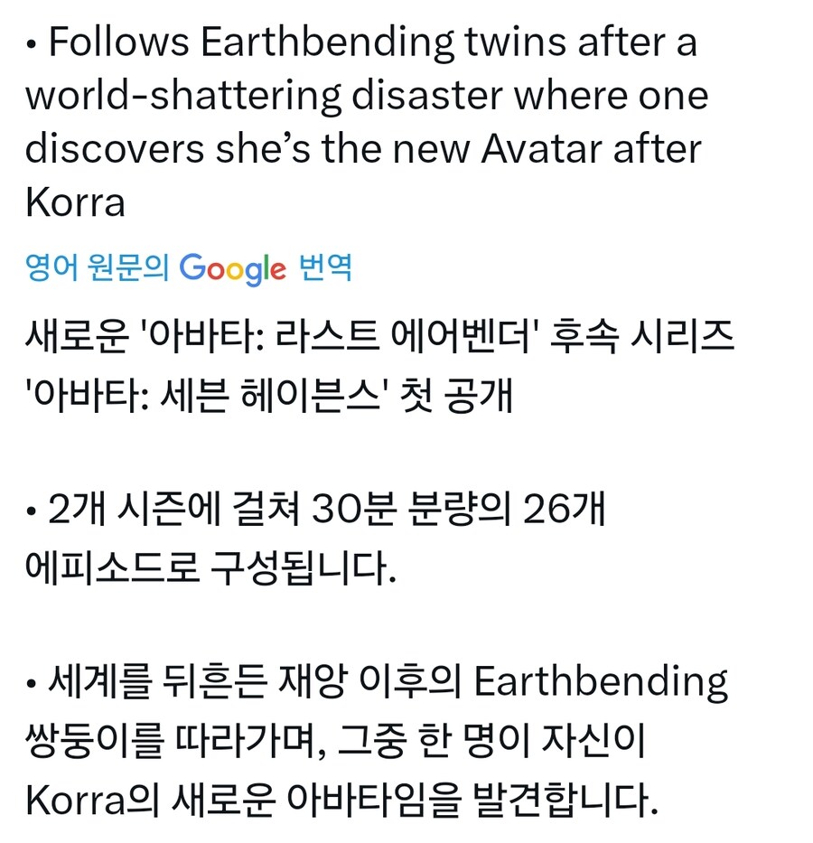 아바타 코라의 전설 후속작 첫 비쥬얼_2.jpg
