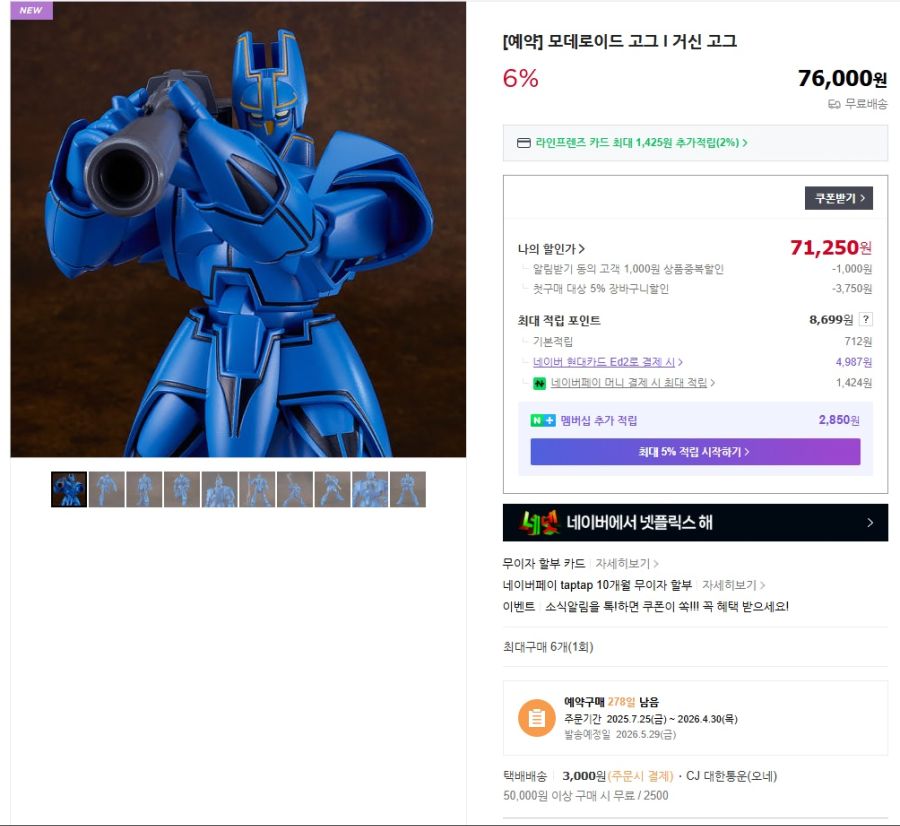 [굿 스마일] MODEROID 거신 고그 계열 & PLAMATEA 토키 국내 예약_1.jpg