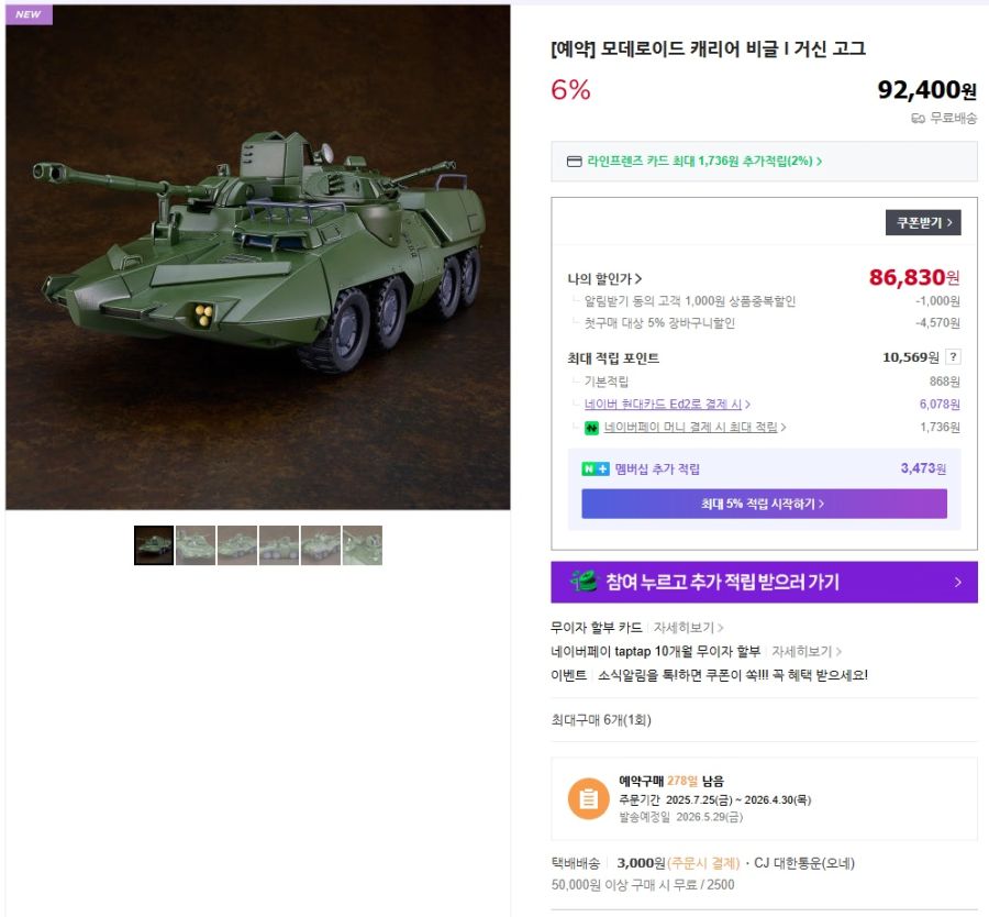 [굿 스마일] MODEROID 거신 고그 계열 & PLAMATEA 토키 국내 예약_3.jpg