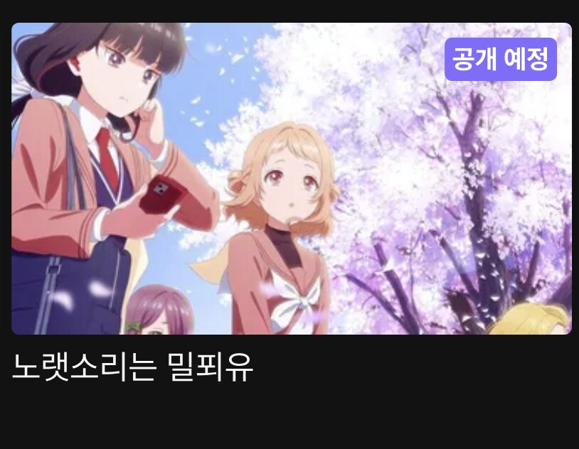 라프텔 [노랫소리는 밀푀유], [터키! 타임 투 스트라이크] 공개 예정_1.png