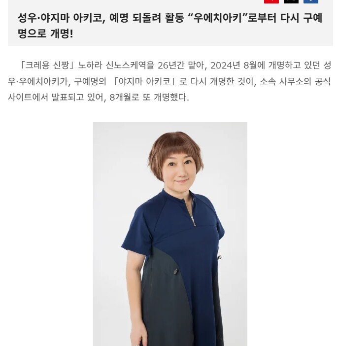 성우 야지마 아키코, 우에치 아키에서 다시 구예명으로 변경_1.png