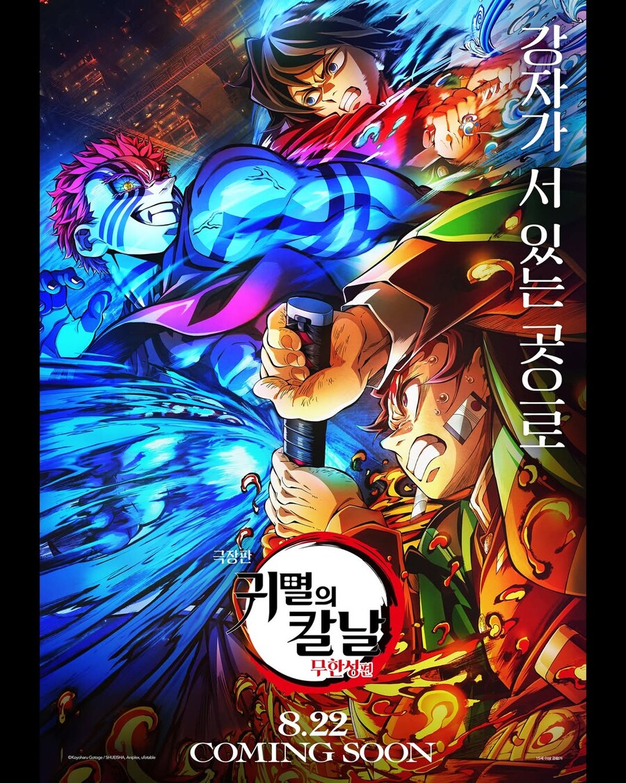 귀멸의 칼날) 무한성편 신규 한국판 포스터_1.jpg