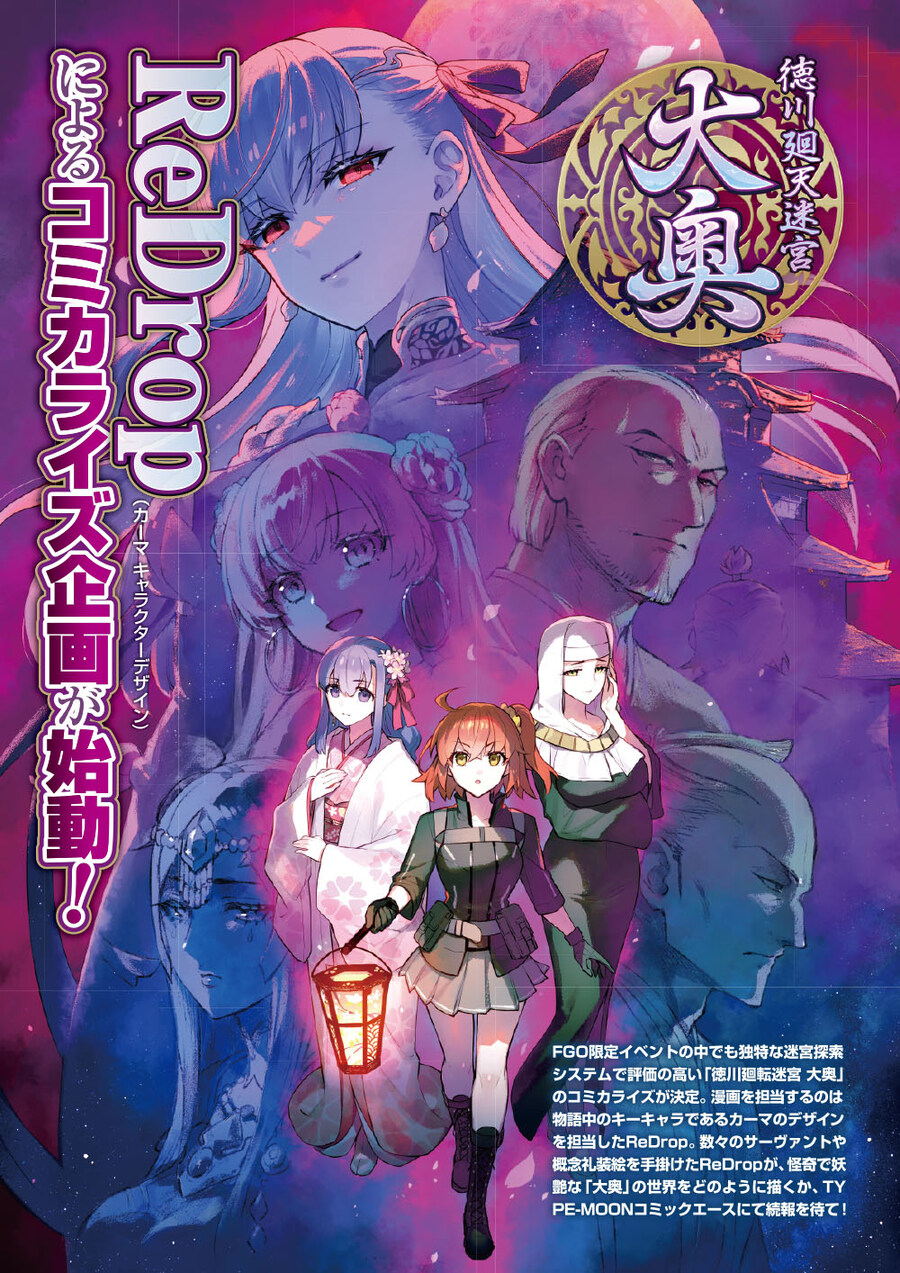 FGO 도쿠가와 회천 미궁 오오쿠 스토리를 코믹화_1.jpg