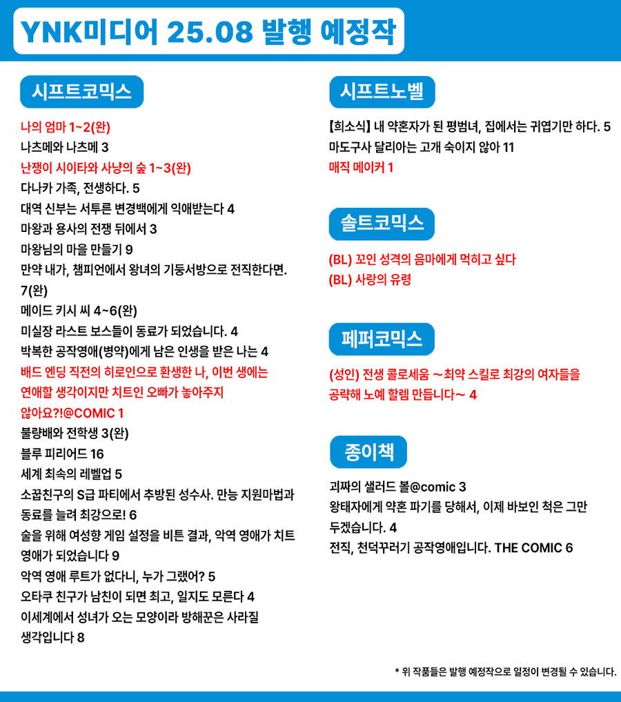 2025년 8월 YNK미디어 발행 예정작_1.jpg