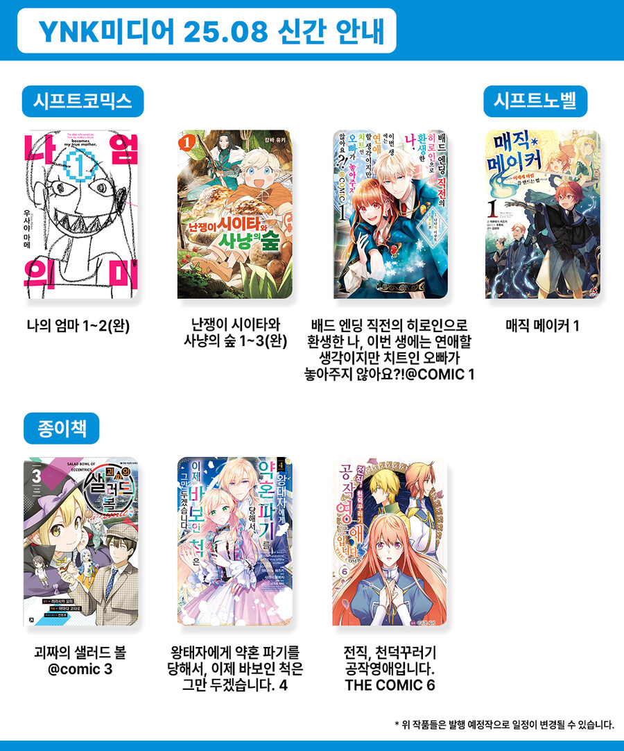 2025년 8월 YNK미디어 발행 예정작_2.jpg