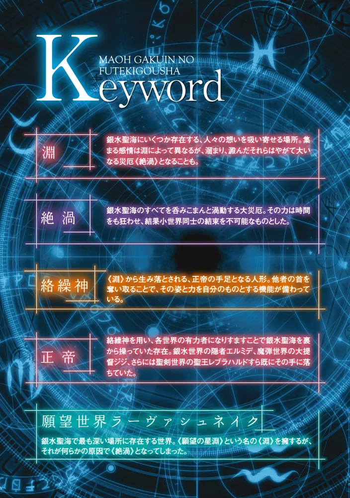 마왕학원 부적합자 17권 표지, 일러스트_3.webp
