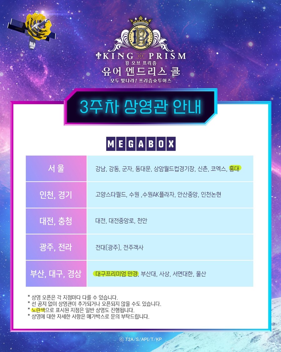 [킹 오브 프리즘 -유어 엔드리스 콜-] 3주차 상영관_1.jpg