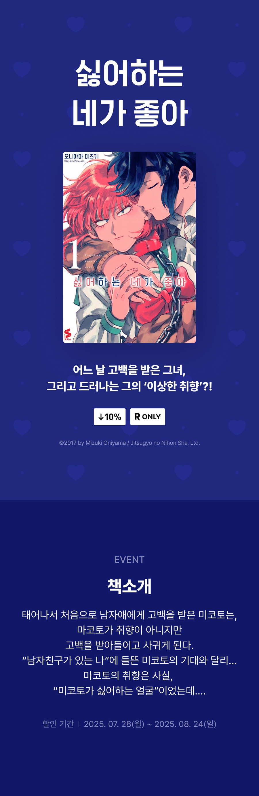 (19금) 싫어하는 네가 좋아 정발_1.webp