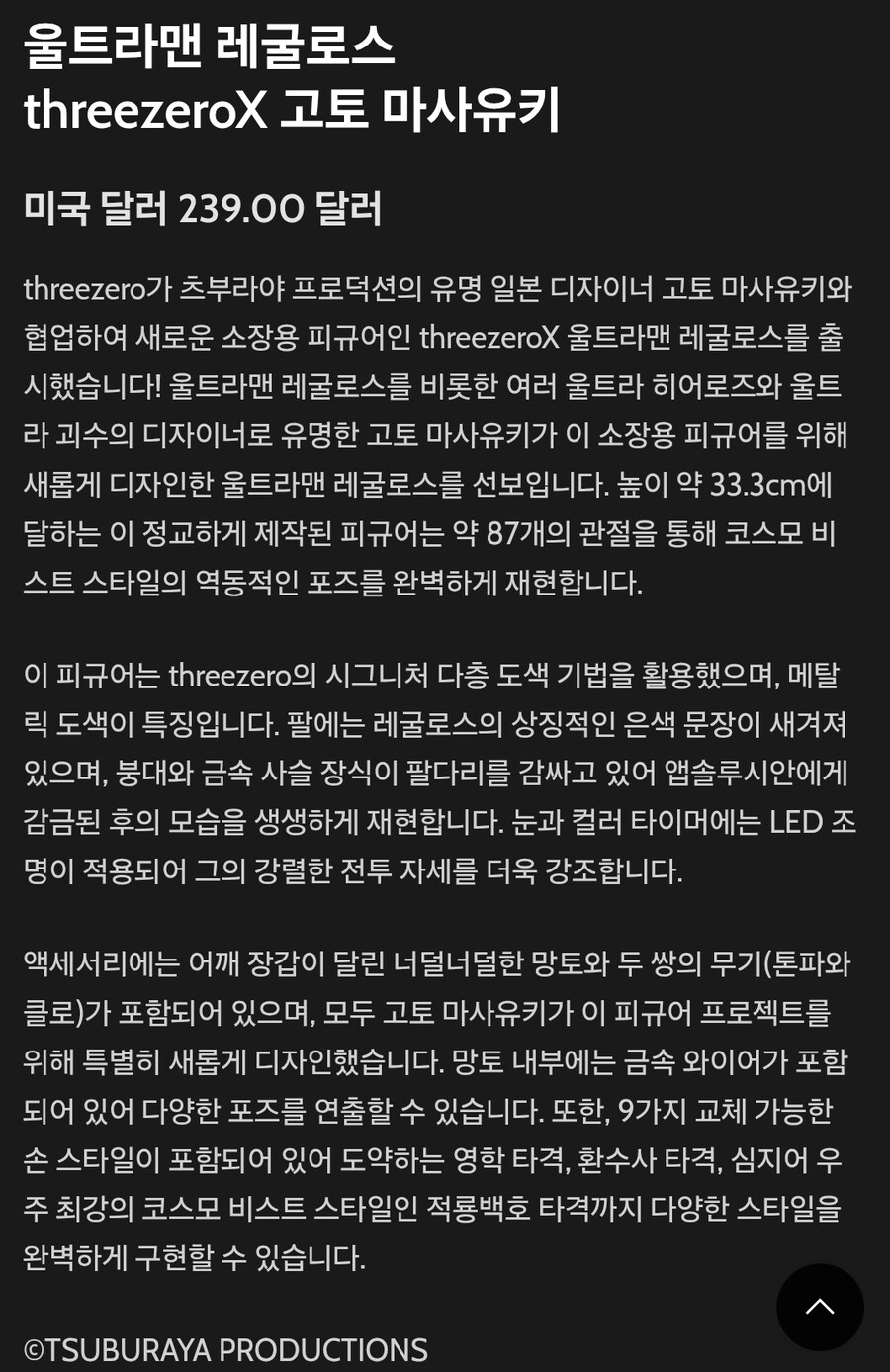 [쓰리제로]x고토 마사유키 울트라맨 레굴로스_18.jpg