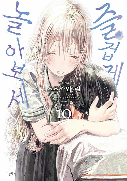 즐겁게 놀아보세 8~11권_1.jpg