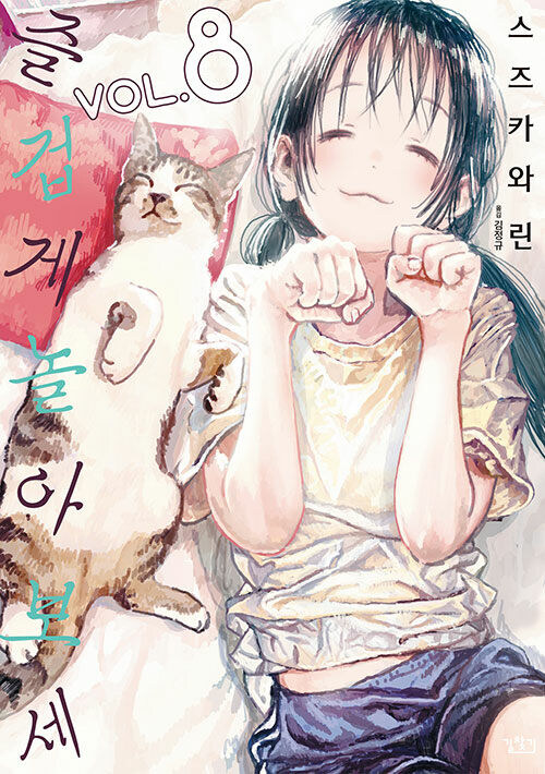 즐겁게 놀아보세 8~11권_3.jpg