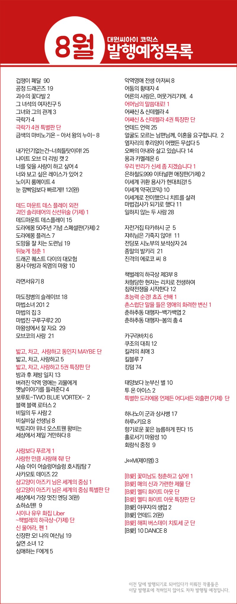 대원 8월 예정작_1.png