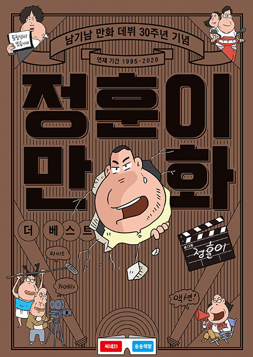 정훈이 만화 더 베스트_1.jpg
