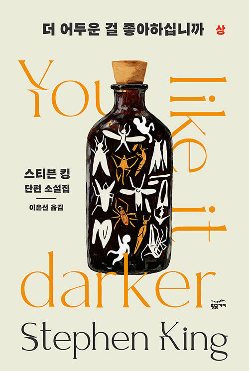스티븐 킹